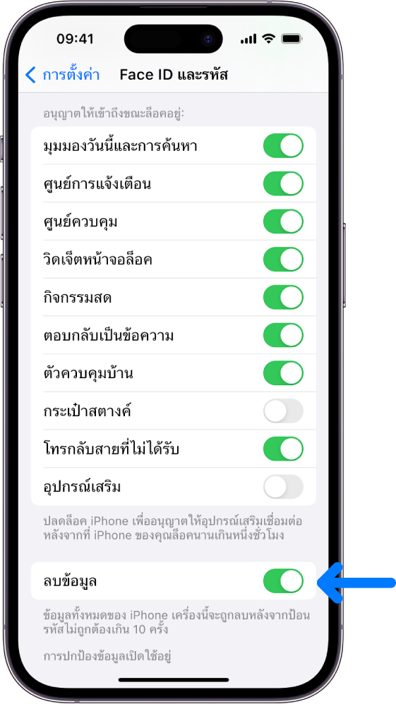 ตัวควบคุมการลบข้อมูลที่อยู่ด้านล่างสุดของหน้าจอ Face ID และรหัสในการตั้งค่า