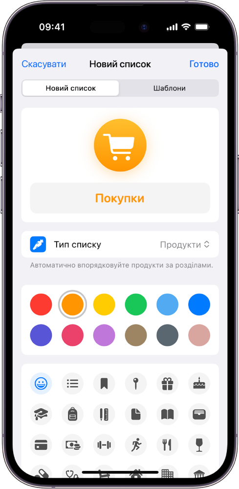 Екран створення нового списку в Нагадуваннях. Ви можете налаштувати назву, тип списку, колір та іконку.