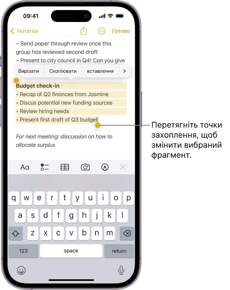 В нотатці в програмі «Нотатки» вибрано текст. Над вибраним текстом розташовані кнопки «Вирізати», «Скопіювати», «Вставити» й «Автозаповнення». Вибраний текст підсвічується, з обох сторін відображаються точки захоплення, які дозволяють скоригувати вибір.