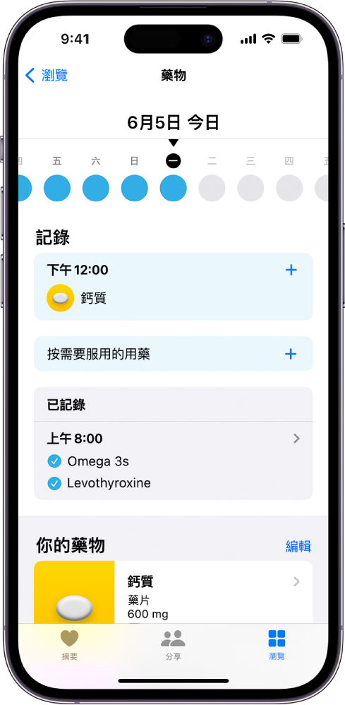 「健康」中的「藥物」畫面，其中顯示日期和用藥記錄。