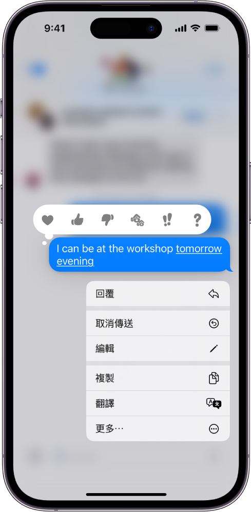 「訊息」中的一則短訊，其中顯示取消傳送和編輯選單。除了所選的特定文字之外，對話的其餘部分模糊顯示。