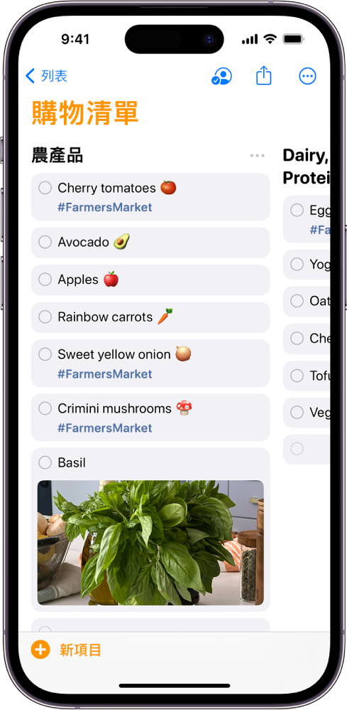 「提醒事項」App 中的購物清單。列表已被分為多個直欄。