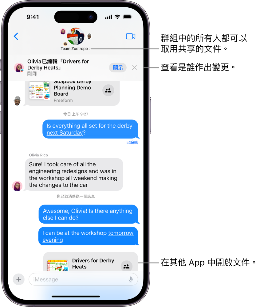 「訊息」的一個群組對話包括共同編輯邀請，且對話視窗最上方包括更新。