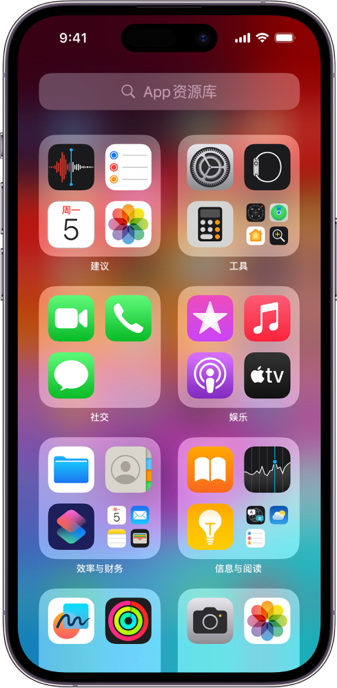 iPhone 上的 App 资源库显示按类别整理的 App，类别包括“工具”、“社交”和“娱乐”等。