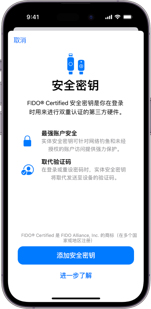 “安全密钥”欢迎屏幕。底部附近是“添加安全密钥”按钮和“进一步了解”链接。其上方是关于使用安全密钥的好处的说明文本。