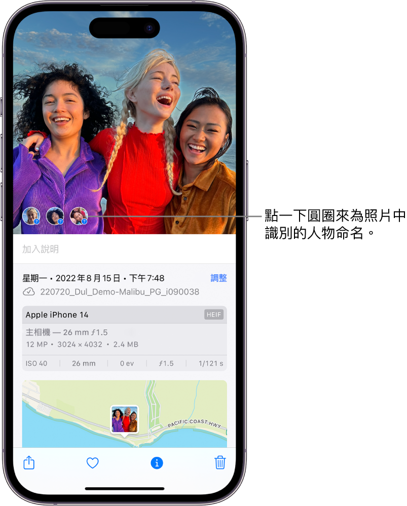 iPhone 螢幕上半部顯示一張照片在「照片」App 中打開。螢幕下半部顯示照片資訊，由上至下為日期和時間、檔案名稱、iPhone 機型、相機設定和地圖。螢幕底部由左至右為「分享」按鈕、「喜好項目」按鈕、「資訊」按鈕和「刪除」。已選取「資訊」按鈕。