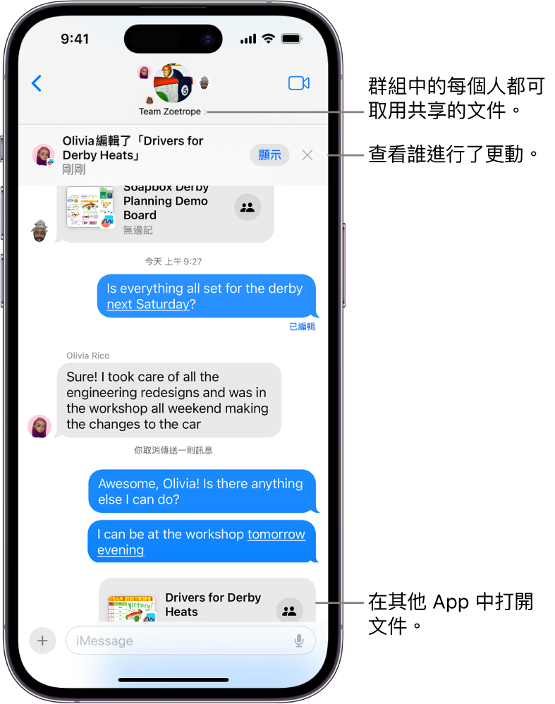 「訊息」中的群組對話包含一個合作邀請，對話視窗最上方顯示更新內容。