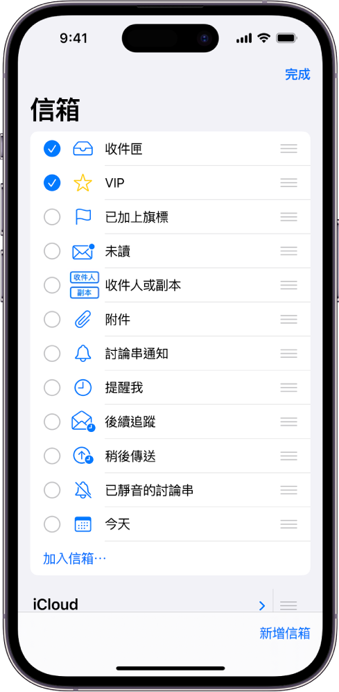 「信箱」編輯畫面。選用的「信箱」從上至下列出，每個選項的左側都有註記框。螢幕右下角的按鈕標示為「新增信箱」。