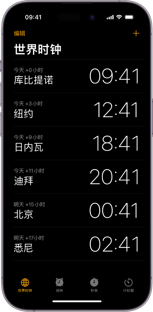“世界时钟”标签，显示各个城市的时间。左上角附近的“编辑”按钮可让你重新排序或删除时钟。右上角附近的“添加”按钮可让你添加更多时钟。“世界时钟”、“闹钟”、“秒表”和“计时器”按钮位于底部。