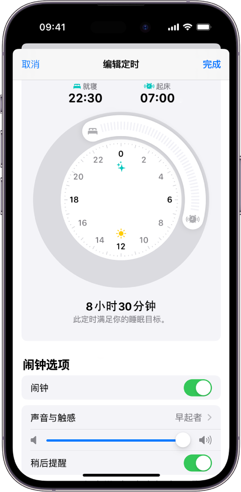 “健康”中的“编辑定时”屏幕，屏幕顶部是“就寝和起床”时钟，屏幕底部是闹钟选项。