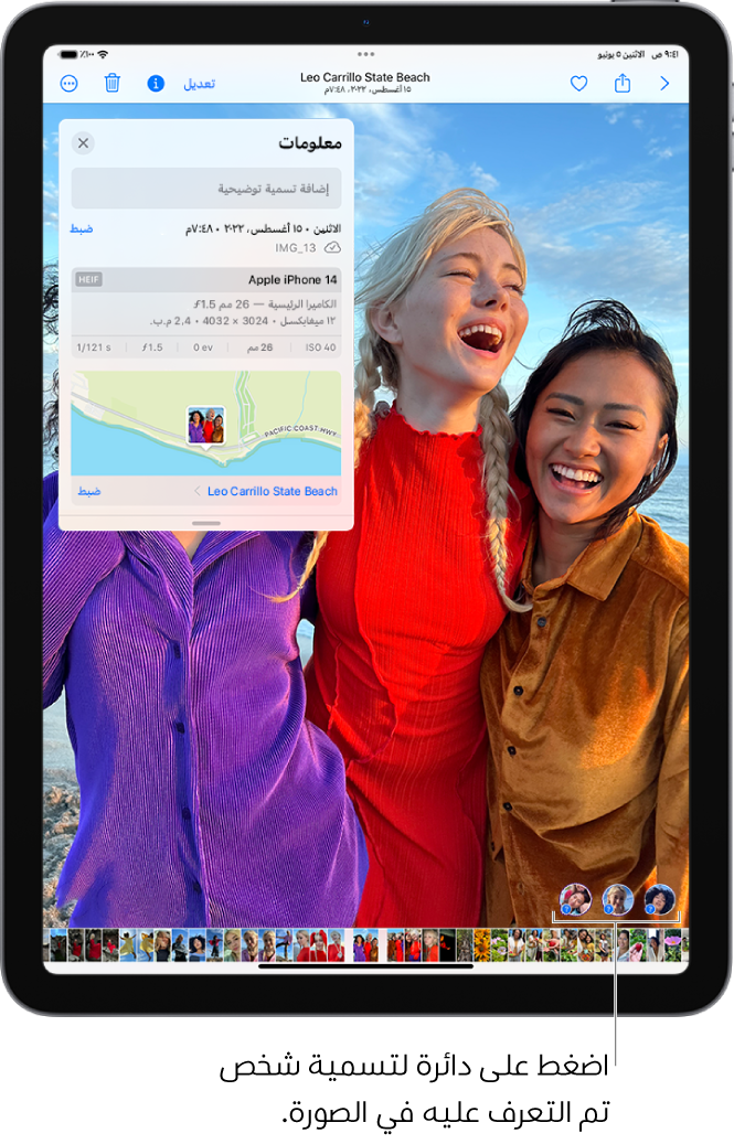 تطبيق الصور يعرض صورة في وضع ملء الشاشة. في الجزء العلوي من الشاشة، تُعرض معلومات الصورة التالية: التاريخ والوقت، واسم الملف، وإعدادات الجهاز والكاميرا المُستخدمة لالتقاط الصورة، وخريطة توضح مكان التقاط الصورة.