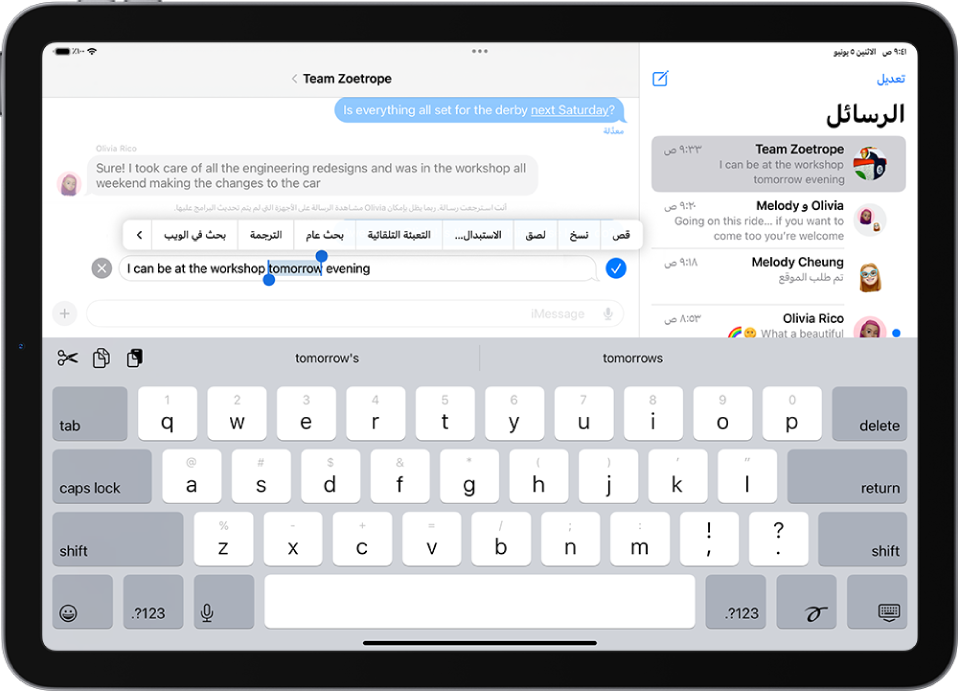 محادثة في تطبيق الرسائل تعرض آخر رسالة يتم تعديلها. تظهر لوحة المفاتيح على الشاشة في النصف السفلي من الشاشة، مع ظهور اقتراحات لاستبدال الكلمة المميزة في الجزء العلوي من لوحة المفاتيح. تظهر معظم المحادثة فاتحةً، باستثناء الرسالة النصية المحددة التي يتم تعديلها.