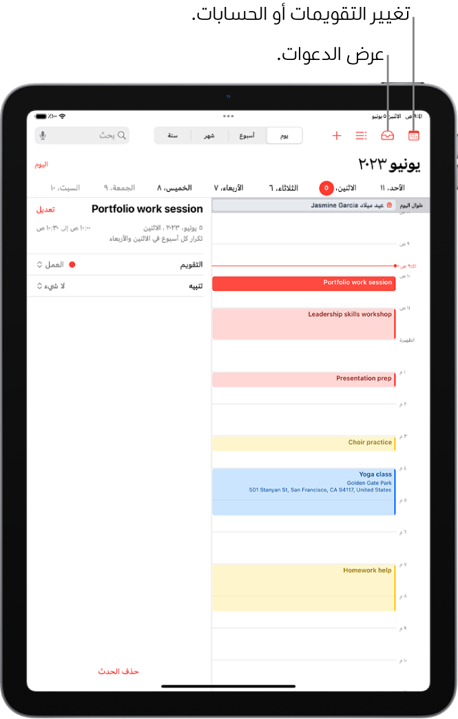 تقويم في طريقة عرض اليوم. تتيح لك الأزرار الموجودة في أعلى المنتصف تغيير العرض بين يوم وأسبوع وشهر وسنة. يظهر زر التقويمات في الجزء العلوي الأيمن من الشاشة، وزر الوارد بالقرب من الجزء العلوي الأيمن.
