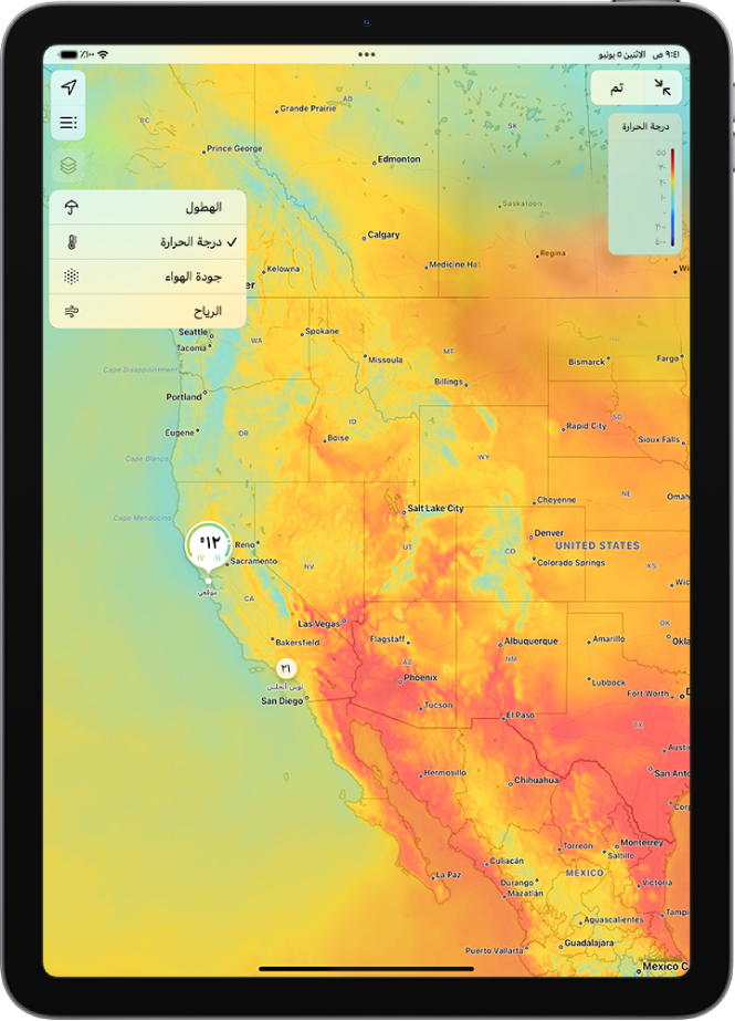 خريطة درجة حرارة المنطقة المحيطة تملأ شاشة iPad. في الزاوية العلوية اليسرى، من أعلى إلى أسفل، تظهر أزرار الموقع الحالي والمواقع المفضلة وقائمة التراكب. زر قائمة التراكب محدد ويعرض أزرار هطول الأمطار ودرجة الحرارة وجودة الهواء والرياح. زر درجة الحرارة محدد. في الزاوية العلوية اليمنى من الشاشة تظهر أزرار استبعاد القائمة السياقية، وتبديل الخريطة بملء الشاشة، ومقياس تراكب خريطة درجة الحرارة.