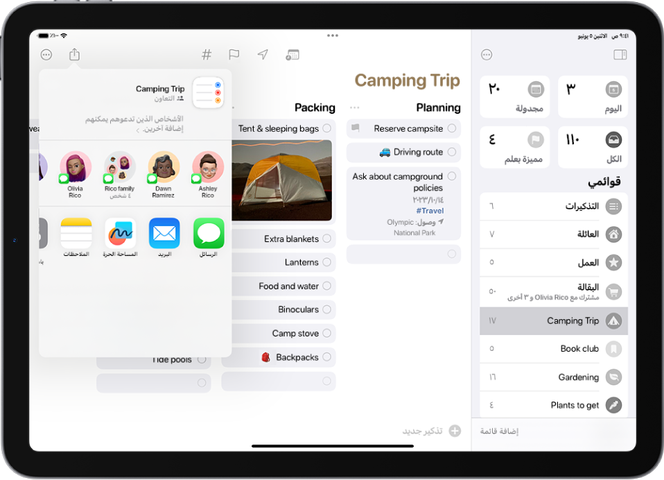 شاشة تذكيرات تعرض قائمة. تظهر خيارات مشاركة القائمة على الجانب الأيسر.