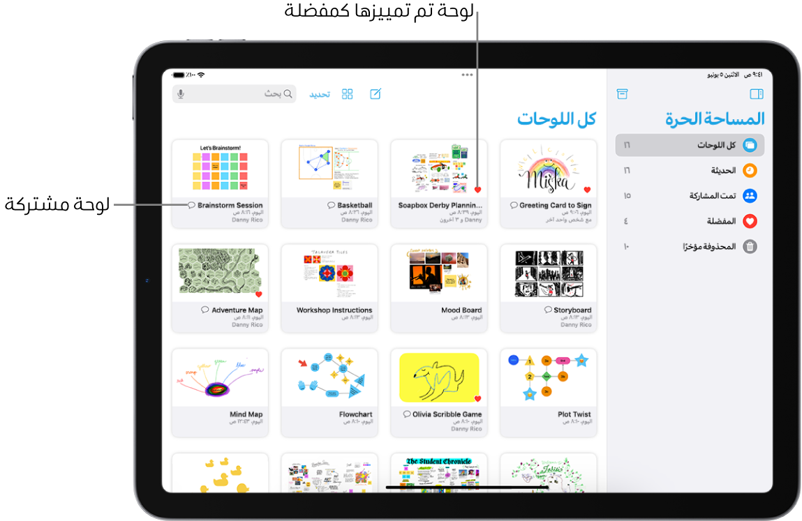 تطبيق المساحة الحرة مفتوح على iPad. تم تحديد خيار كل اللوحات في الشريط الجانبي، وتظهر صور مصغرة للوحة على اليسار.