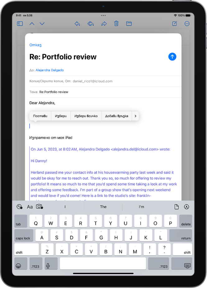 Съставя се чернова на имейл в Поща. Опциите за добавяне на прикачени файлове са над клавиатурата.