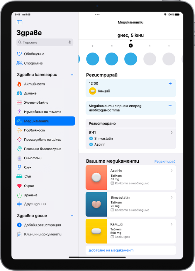 Горната половина на екрана Медикаменти в Здраве, която показва датата и запис за медикаменти.