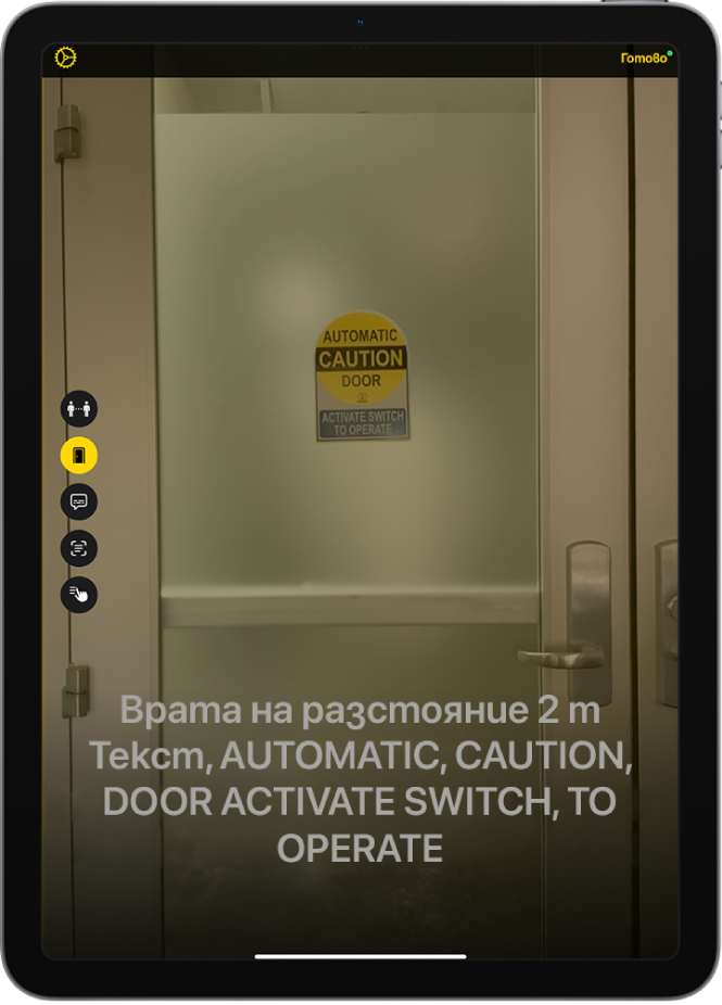 Екранът на Лупа в режим Разпознаване, който показва врата. В долната част е описанието на разстоянието до вратата и текста на нея.