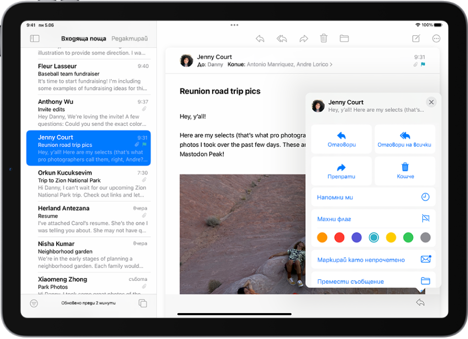 Отворен имейл. Менюто с опции за добавяне или изтриване на флаг е показано вдясно.