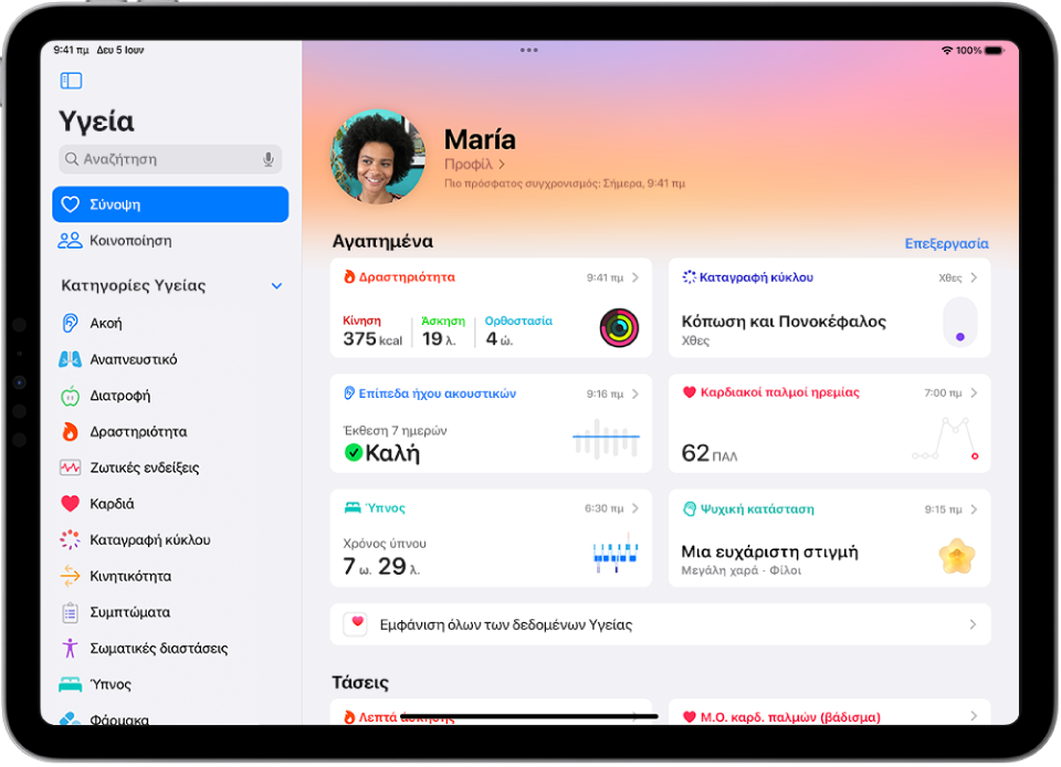 Η οθόνη «Σύνοψη» της εφαρμογής «Υγεία», στην οποία εμφανίζονται λεπτομέρειες για τη δραστηριότητα, τον ύπνο, τα επίπεδα ήχου ακουστικών και πολλά άλλα.