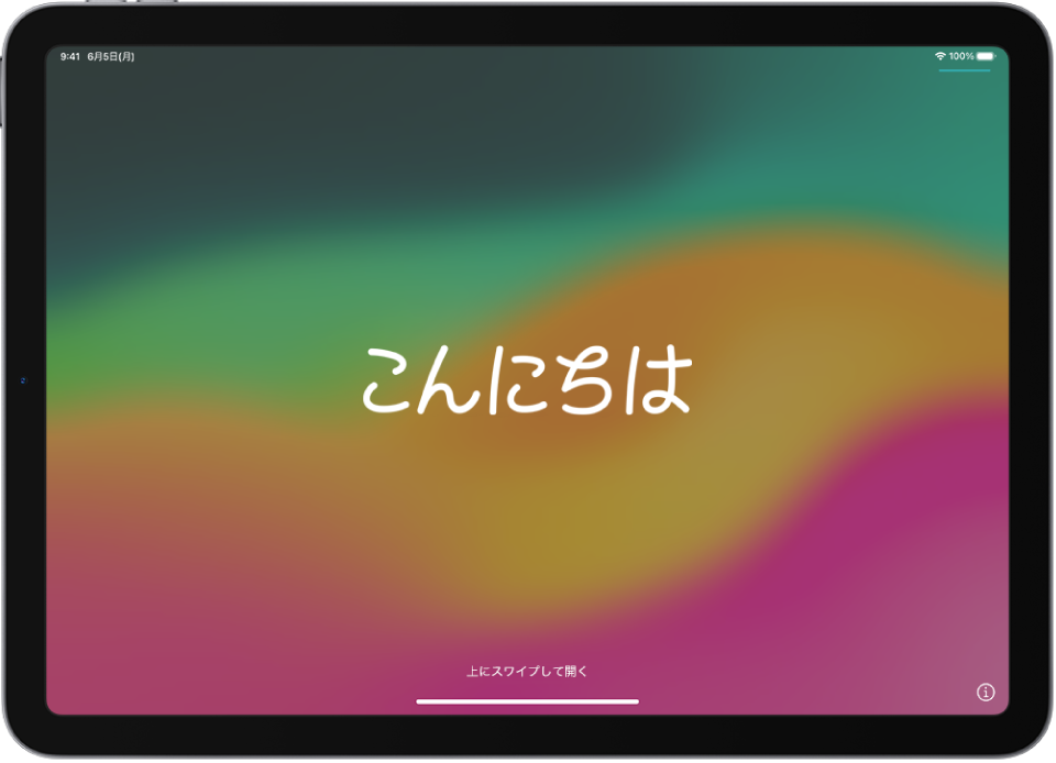 初めてiPadに電源を入れたときに表示される「こんにちは」画面。