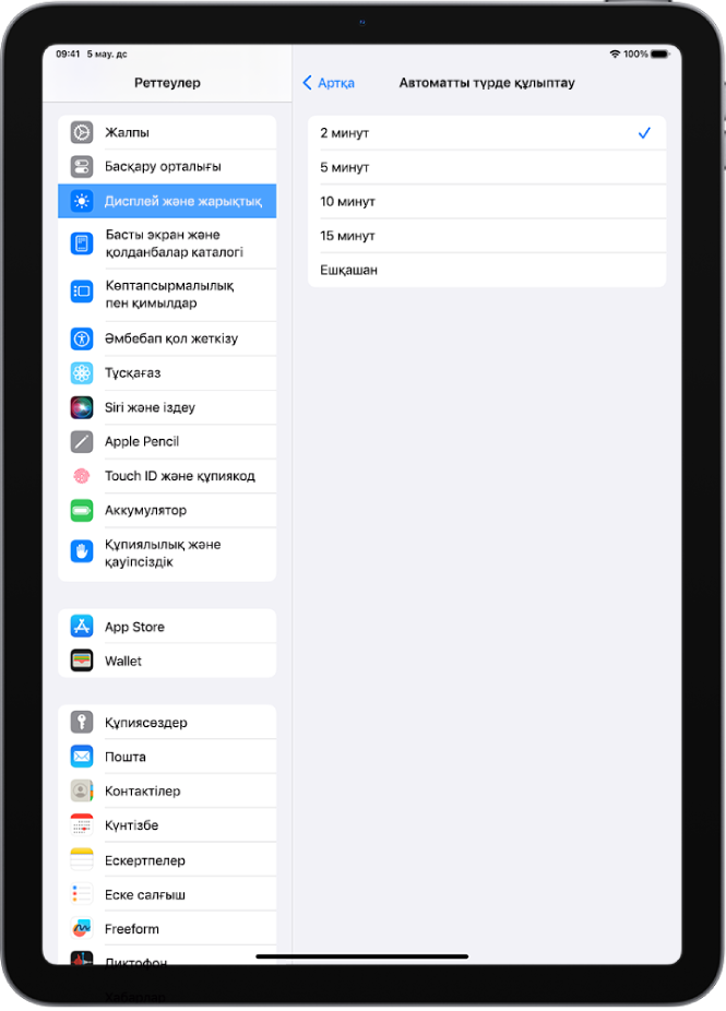 iPad автоматты түрде құлыптанбастан бұрынғы уақыт ұзақтығының реттеулері бар «Автоматты түрде құлыптау» экраны.