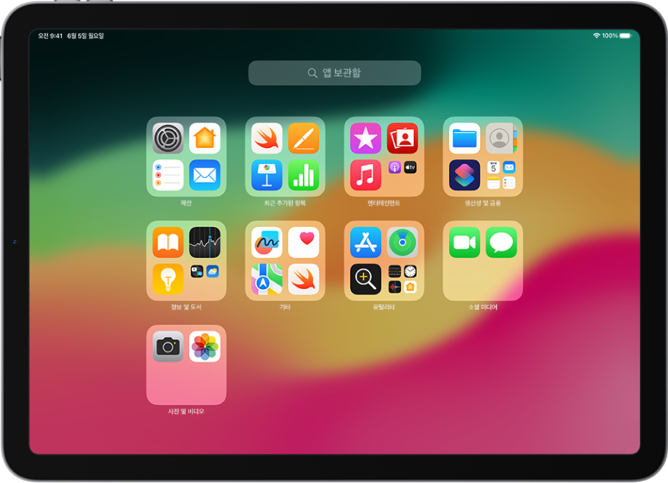 iPad의 앱 보관함에 엔터테인먼트, 생산성 및 금융 등의 카테고리별로 정리된 앱이 표시됨.