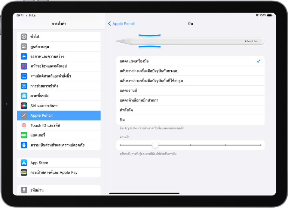 หน้าจอสำหรับเลือกการทำงานของการตั้งค่าการบีบ