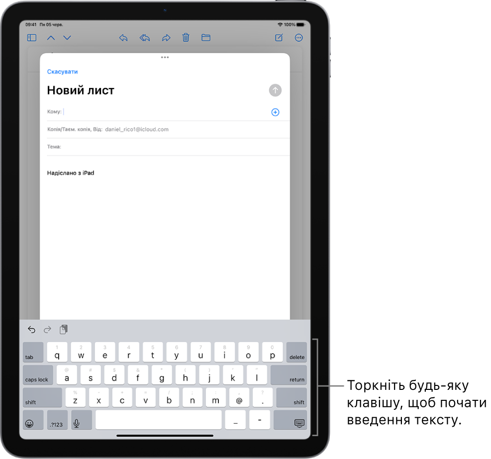 Порожній е-лист відкрито в програмі «Пошта». У нижній половині екрана розташована екранна клавіатура.