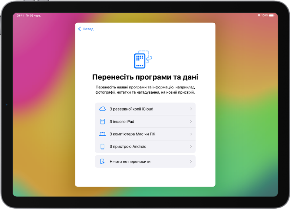 Екран налаштування з опціями для перенесення програм і даних з резервної копії iCloud, іншого iPad, комп’ютера Mac чи ПК або пристрою Android.