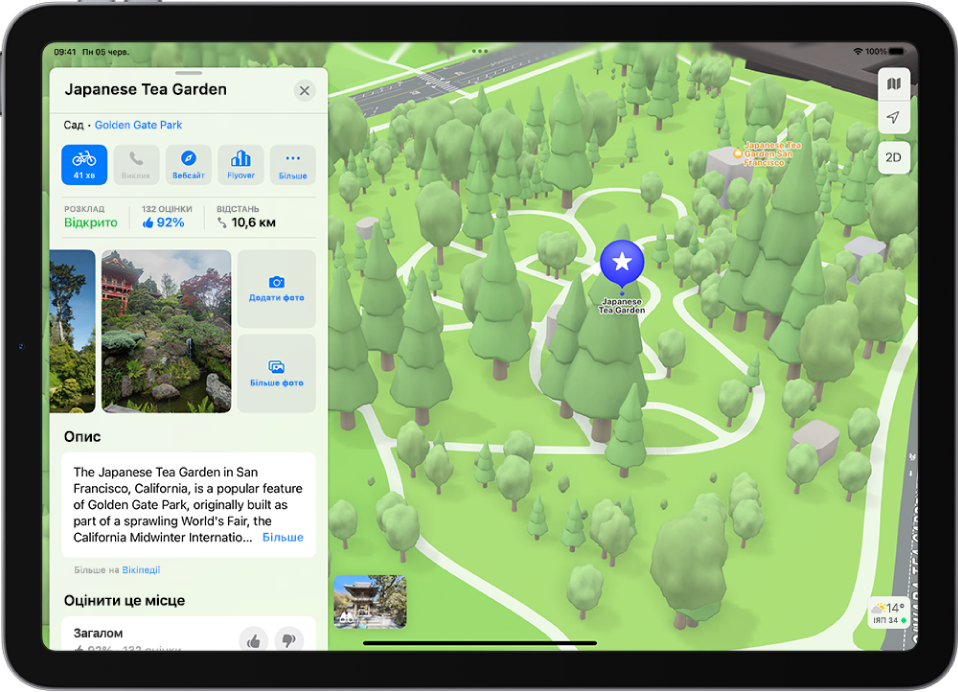 Екран iPad з карткою місця із загальною оцінкою для місця, фотографіями та кнопками для додавання або огляду фотографій або оцінювання місця.