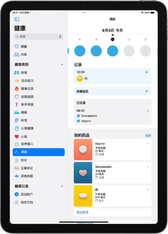 “健康”中“用药”屏幕显示日期和用药记录。