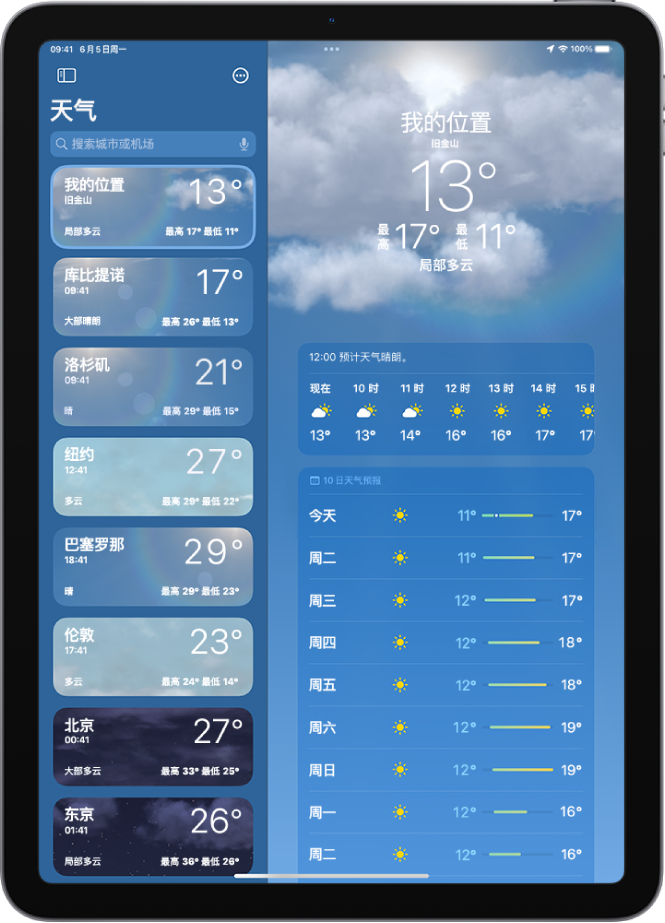 “天气”屏幕左侧显示边栏。边栏中为城市列表，显示当前时间、气温、天气预报和最高温与最低温。列表顶部已选中“我的位置”，屏幕右侧为该位置的天气预报和天气状况。