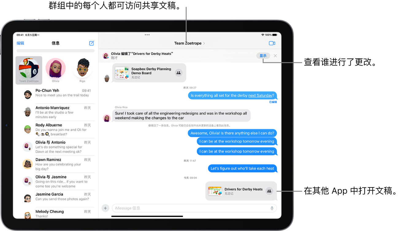 “信息”中的群组对话，对话窗口的顶部包括协作邀请和更新。