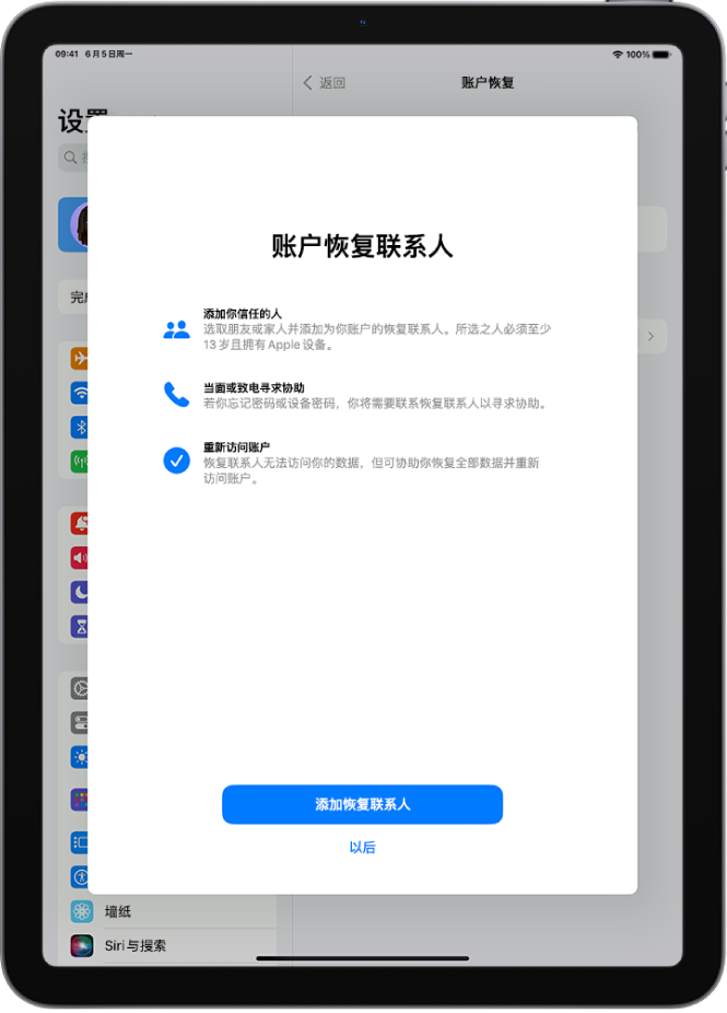 “账户恢复联系人”屏幕，显示有关功能的信息。“添加恢复联系人”按钮位于底部