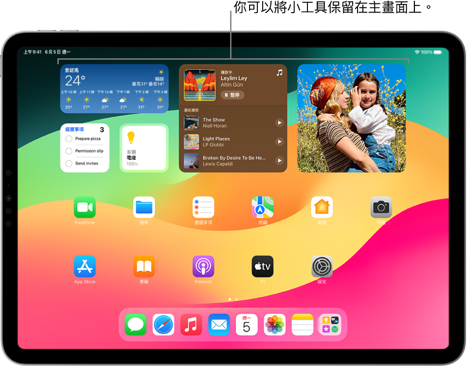 iPad 主畫面。螢幕最上方為「天氣」、「音樂」、「照片」、「提醒事項」和「家庭」的自訂小工具。