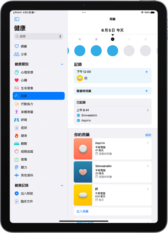 「健康」中「用藥」的畫面，顯示日期和用藥記錄。