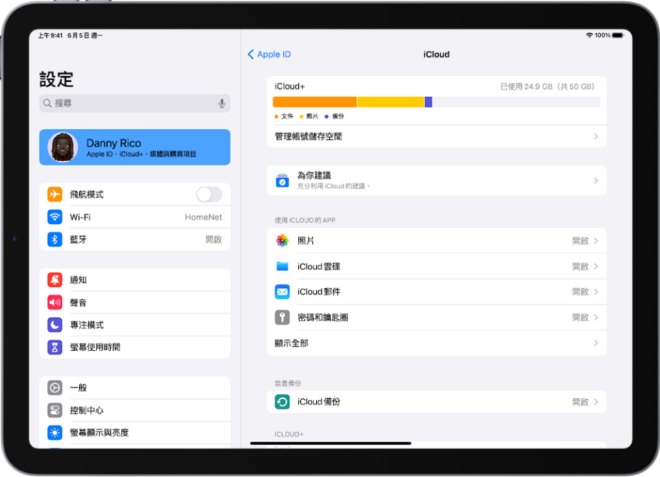 iCloud 設定畫面顯示 iCloud 儲存空間儀表，以及可以搭配 iCloud 使用的 App 和功能列表。