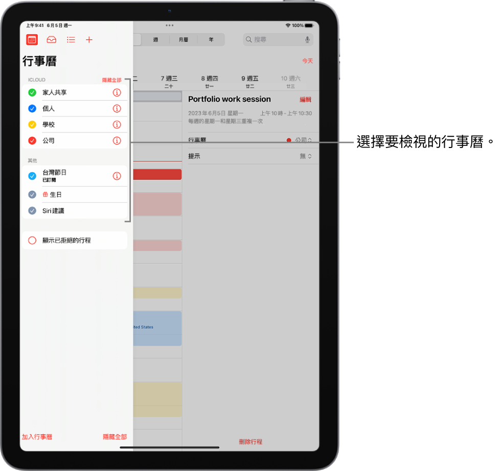 「行事曆」列表的勾選符號指出哪些行事曆是使用中的。用來關閉列表的「完成」按鈕位於右上角。「加入行事曆」按鈕位於左下角。