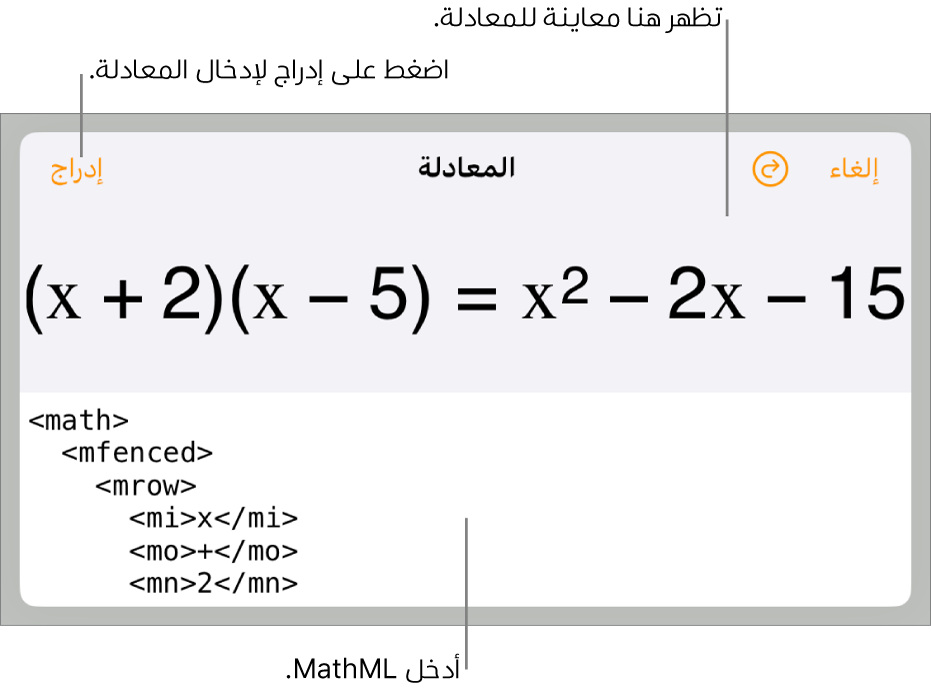 مربع حوار المعادلة يعرض معادلة مكتوبة باستخدام أوامر MathML وتظهر بالأعلى معاينة للمعادلة.