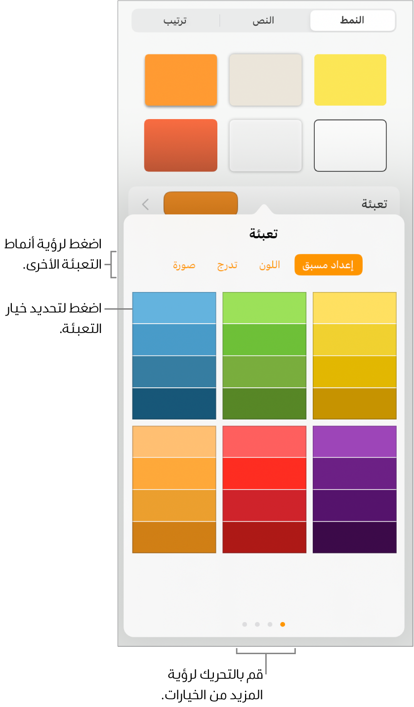 خيارات تعبئة في علامة تبويب النمط الخاص بزر التنسيق.