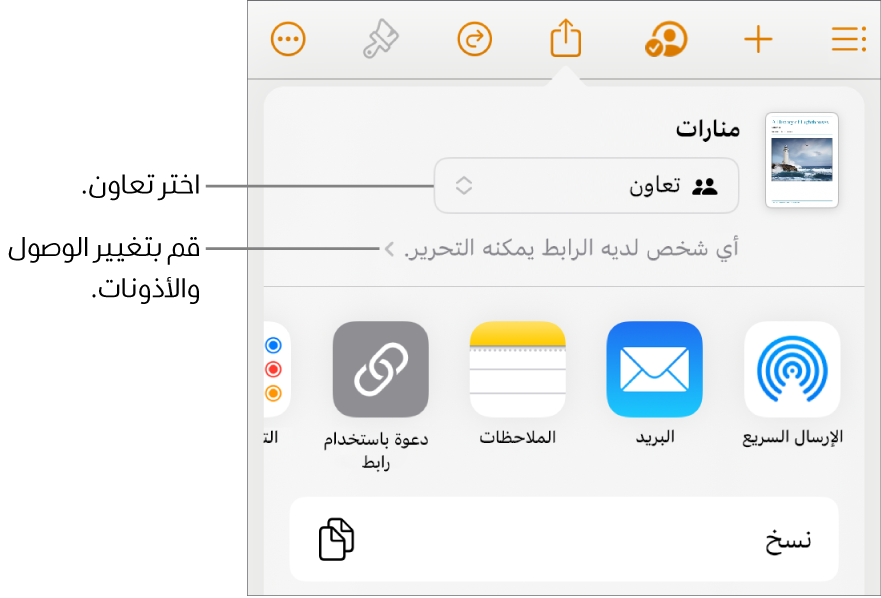 القائمة مشاركة حيث يظهر بها الخيار تعاون محددًا في الجزء العلوي، وإعدادات الوصول والأذونات في الجزء السفلي.