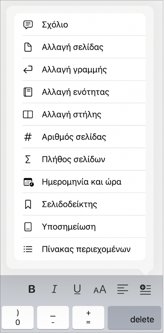 Η γραμμή συντομεύσεων με ανοιχτά τα στοιχεία ελέγχου «Εισαγωγή» πάνω από το κουμπί «Εισαγωγή».