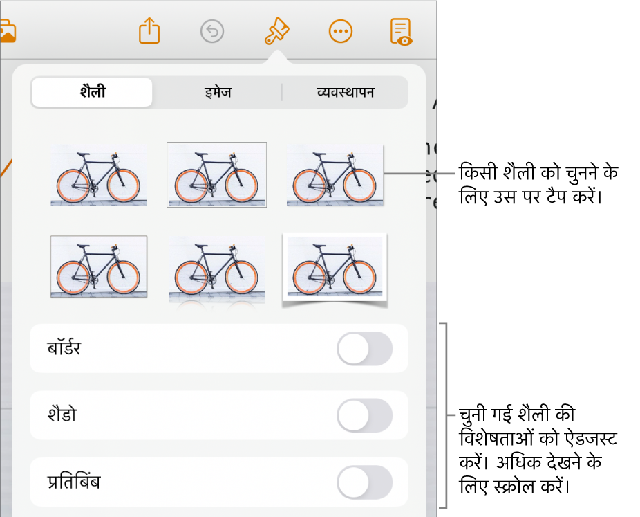 शीर्ष पर ऑब्जेक्ट शैलियों के साथ फ़ॉर्मैट करें मेनू की शैली टैब और उसके नीचे बॉर्डर, छाया, प्रतिबिंब और अपारदर्शिता को बदलने के लिए नियंत्रण।