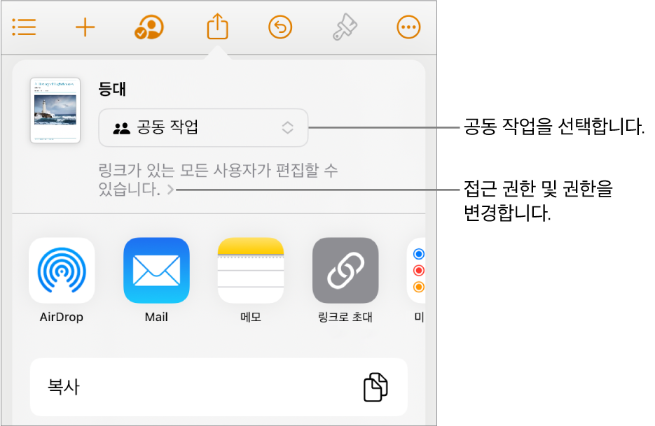 상단에 공동 작업이 선택되어 있는 공유 메뉴가 있고, 그 아래에는 접근 및 권한 설정이 있음.