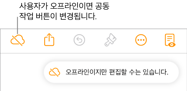 ‘오프라인이지만 편집할 수는 있습니다.’라는 경고가 화면에 있음.