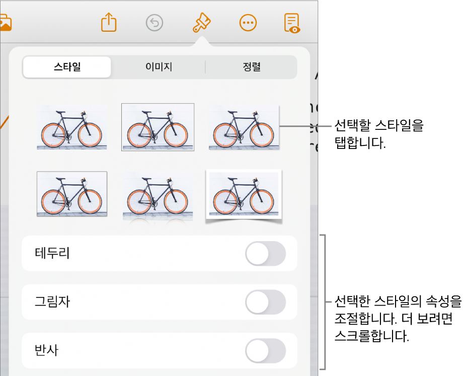 상단의 대상체 스타일과 포맷 메뉴의 스타일 탭 및 아래의 테두리, 그림자, 반사, 불투명도를 변경하는 제어기.