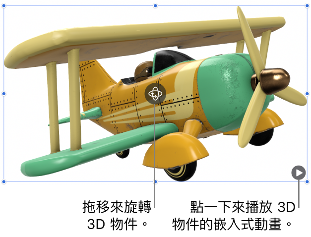 3D 物件的中間有「旋轉」按鈕，而「播放」按鈕則位於右下角。