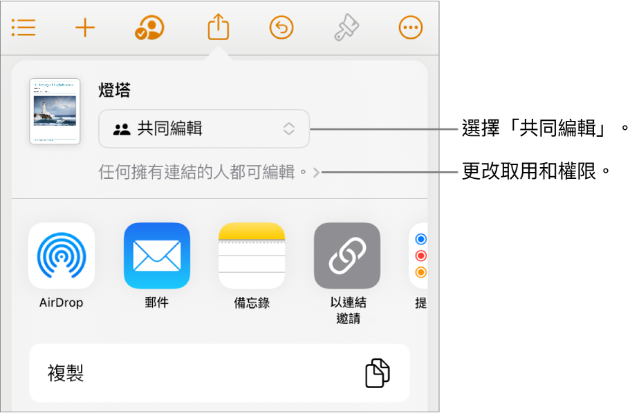 「分享」選單的最上方已選擇「共同編輯」，下面是取用權限和權限設定。